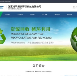 张家港明振庆环保科技有限公司