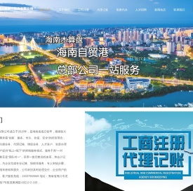 海南公司注册