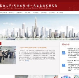 北大(天津滨海)研究院