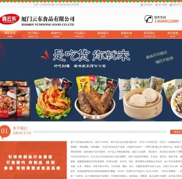 厦门云东食品有限公司