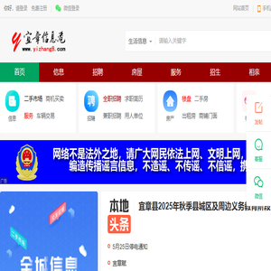 宜章信息港