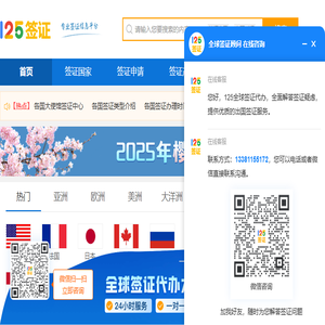 签证代办