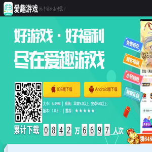 爱趣游戏