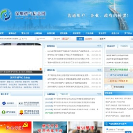 深圳燃气信息网