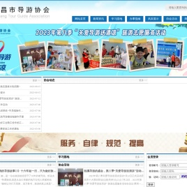 宜昌市导游协会