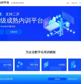 企业内训平台