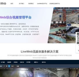 liveweb流媒体服务解决方案