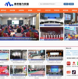 南京魅力校园