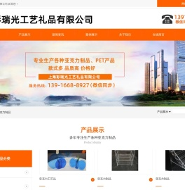 上海彩瑞光工艺礼品有限公司