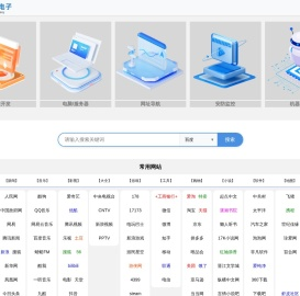 网址大全,网址导航,实用网址,网址收藏分享平台