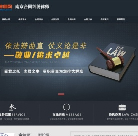 南京合同纠纷律师