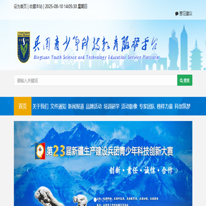 兵团青少年科技教育服务平台