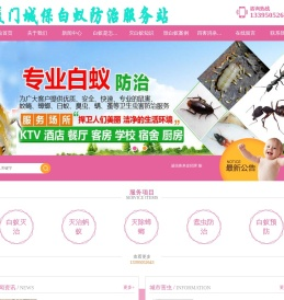 【厦门白蚁防治】[厦门白蚂蚁防治站]厦门市消杀白蚁防治中心.专业除白蚁.灭白蚁电话.治白蚂蚁.厦门除白蚂蚁公司（厦门杀虫公司杀四害消杀）白蚂蚁防治.{鼓浪屿区