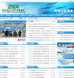 舟山市出口水产协会