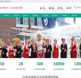 贵州航空工业技师学院