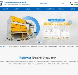宁波信源环保科技有限公司,除尘器,油雾过滤分离器,油雾静电分离器,等离子净化器,活性炭吸附,变温吸附分离,蓄热燃烧,浓缩催化燃烧,