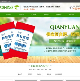 山东化肥生产厂家,复合肥生产厂家,控释肥生产厂家,山东乾园肥业有限公司