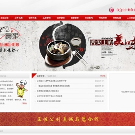 石家庄正佳餐饮管理有限公司