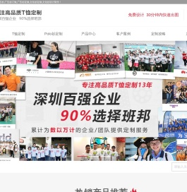 深圳市班邦服饰有限公司