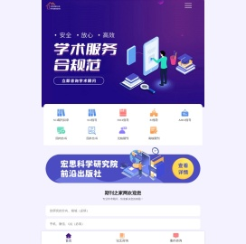 SCI期刊信息查询