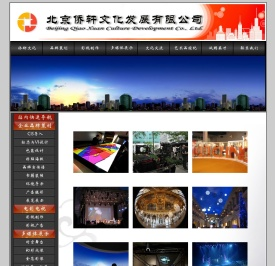 北京侨轩文化发展有限公司