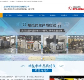 盐城斯凯奇自动化设备有限公司