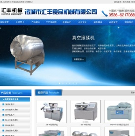 诸城市汇丰食品机械有限公司