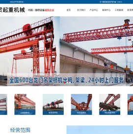 龙门吊出租,龙门吊租赁,架桥机出租,架桥机租赁