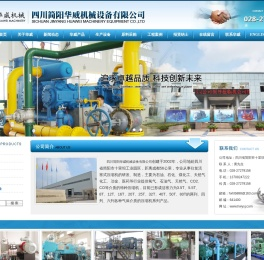 四川简阳华威机械设备有限公司