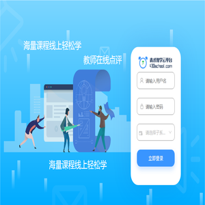 青才教学云平台