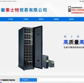 安徽莱士特贸易有限公司