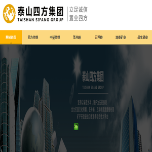 泰山四方文化传媒集团有限公司