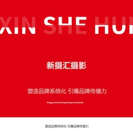 郑州新摄汇摄影