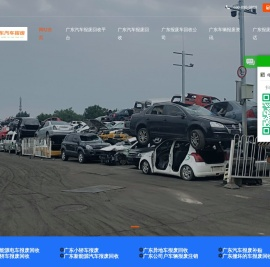 广东报废车回收