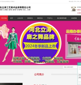 河北立涛工艺美术品有限责任公司