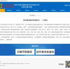 苏州方圆玉器珠宝评估有限公司