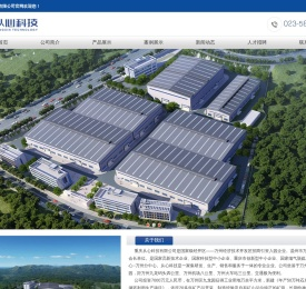 重庆从心科技有限公司