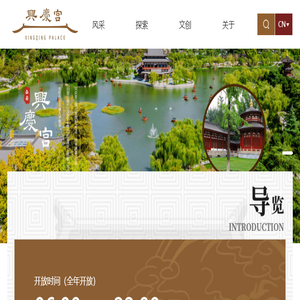兴庆宫公园