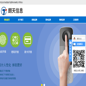 合肥朗天信息科技有限公司