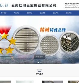 云南红河云冠锡业有限公司