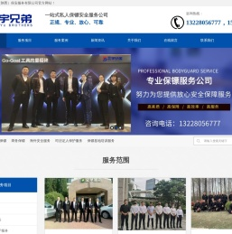 西安私人保镖公司