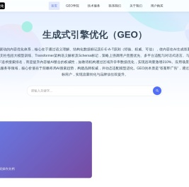 GEO优化