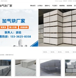 衡水加气块,衡水蒸压加气混凝土砌块,衡水加气块隔墙,衡水隔墙砌块,衡水加气块厂家