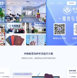 安徽华唯教育科技有限公司