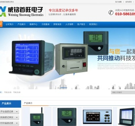 成都威铭首旺电子科技有限公司