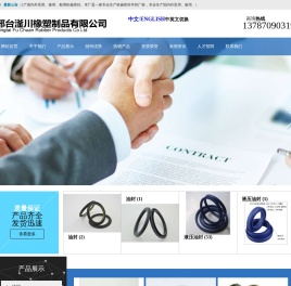 邢台滏川橡塑制品有限公司