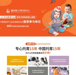 爱乐祺托育早教中心官方网站