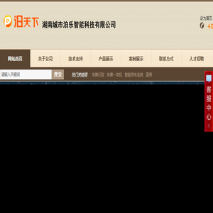 湖南城市泊乐智能科技有限公司