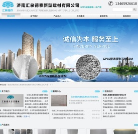 济南汇泉德泰新型建材有限公司