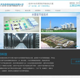 广谱感应水处理器,高效扫频装置,全自动管刷在线清洗系统,脱盐设备,北京华彦邦科技股份有限公司